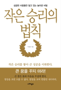작은 승리의 법칙